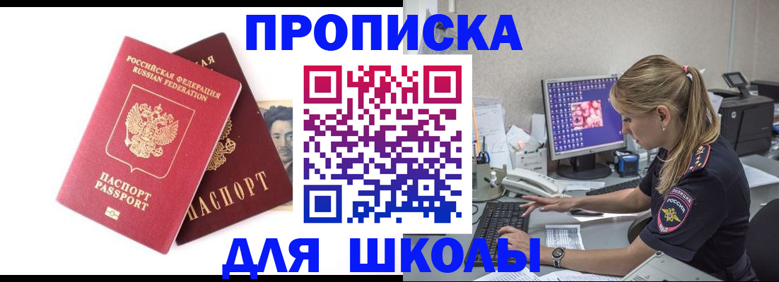 временная прописка в Шахтах