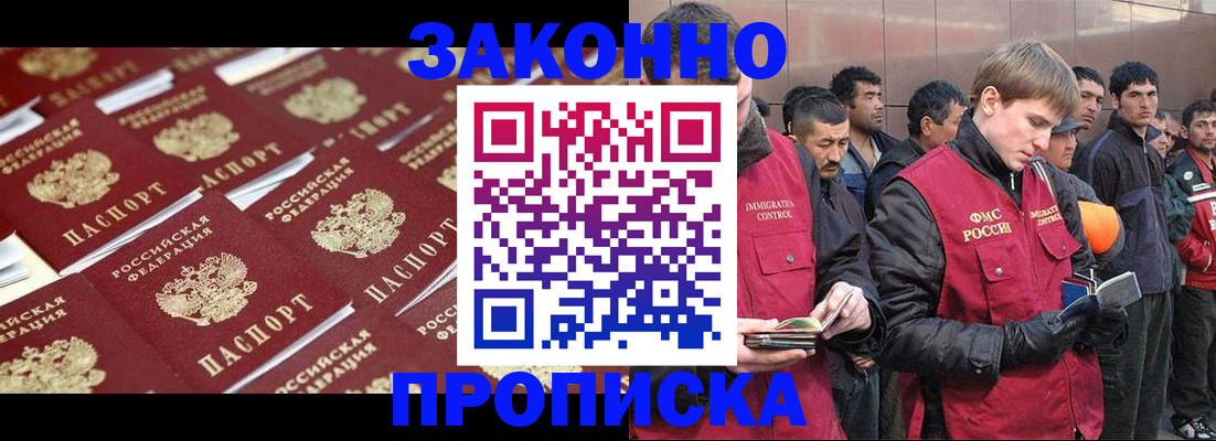 прописка в Шахтах