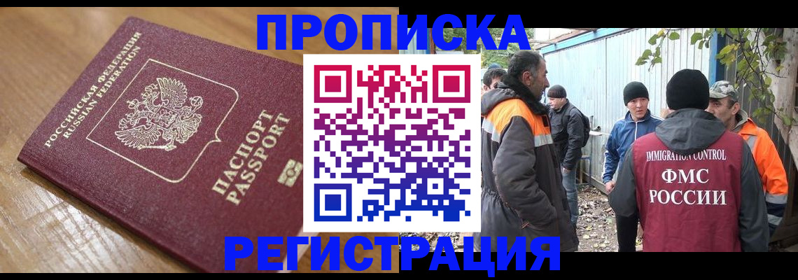 временная регистрация недорого в Шахтах
