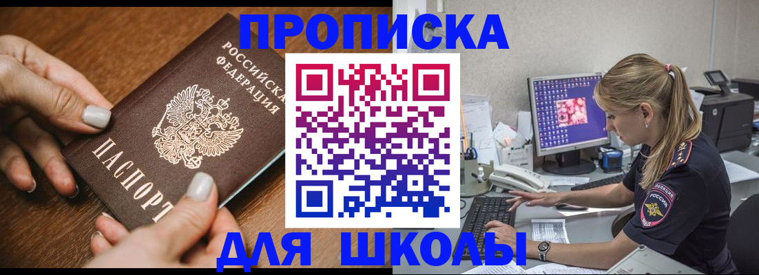 прописка законно в Шахтах