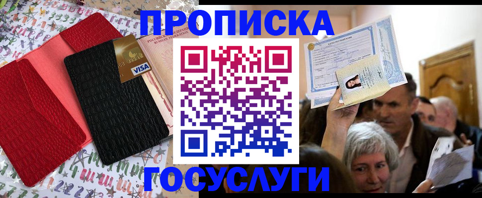 прописка 2025 в Шахтах