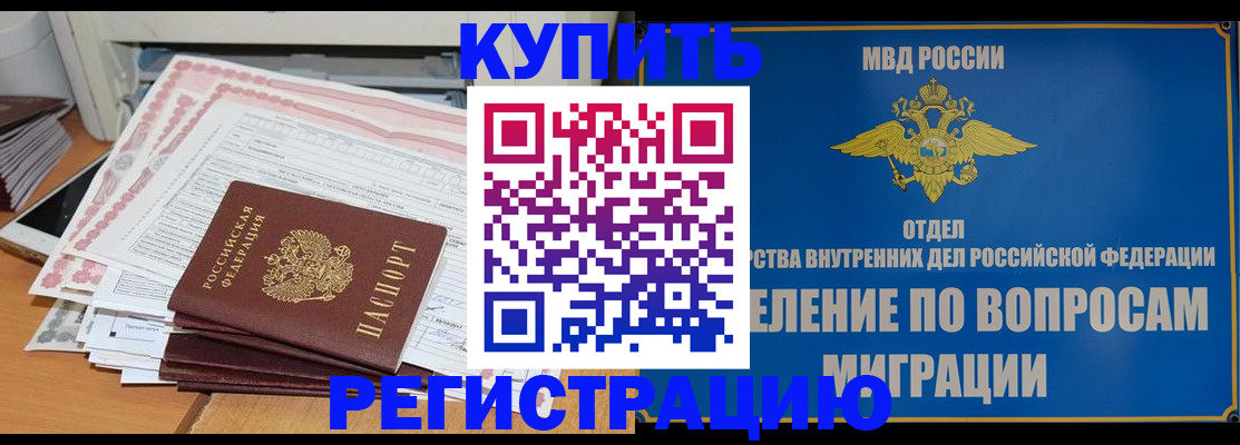 прописка 2025 в Шахтах
