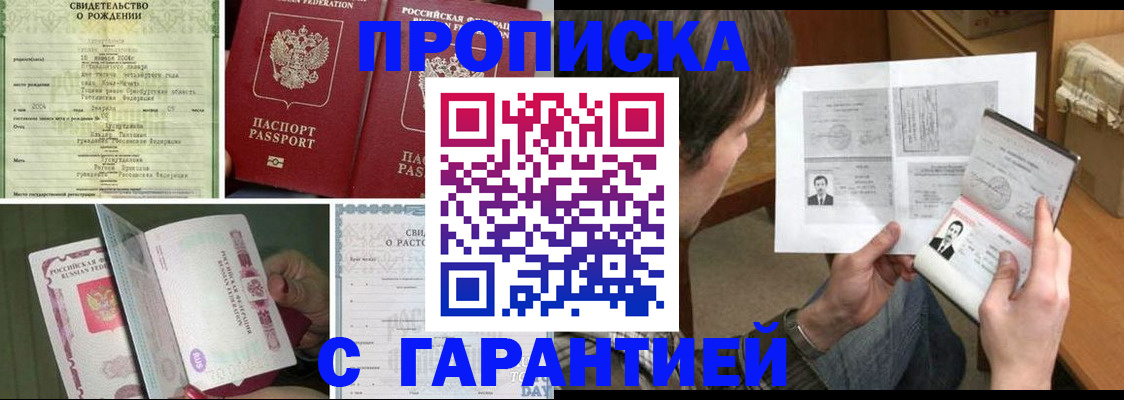 прописка регистрация в Шахтах